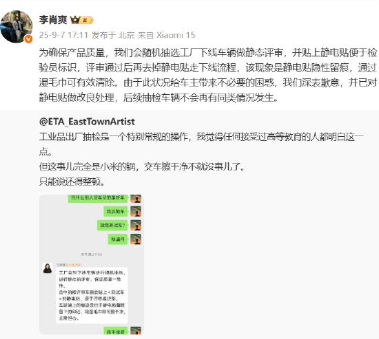 小米YU7车主：新提的车前后挡风玻璃上出现“测试车”静电贴残留痕迹！小米汽车副总裁：深表歉意，湿毛巾可清除