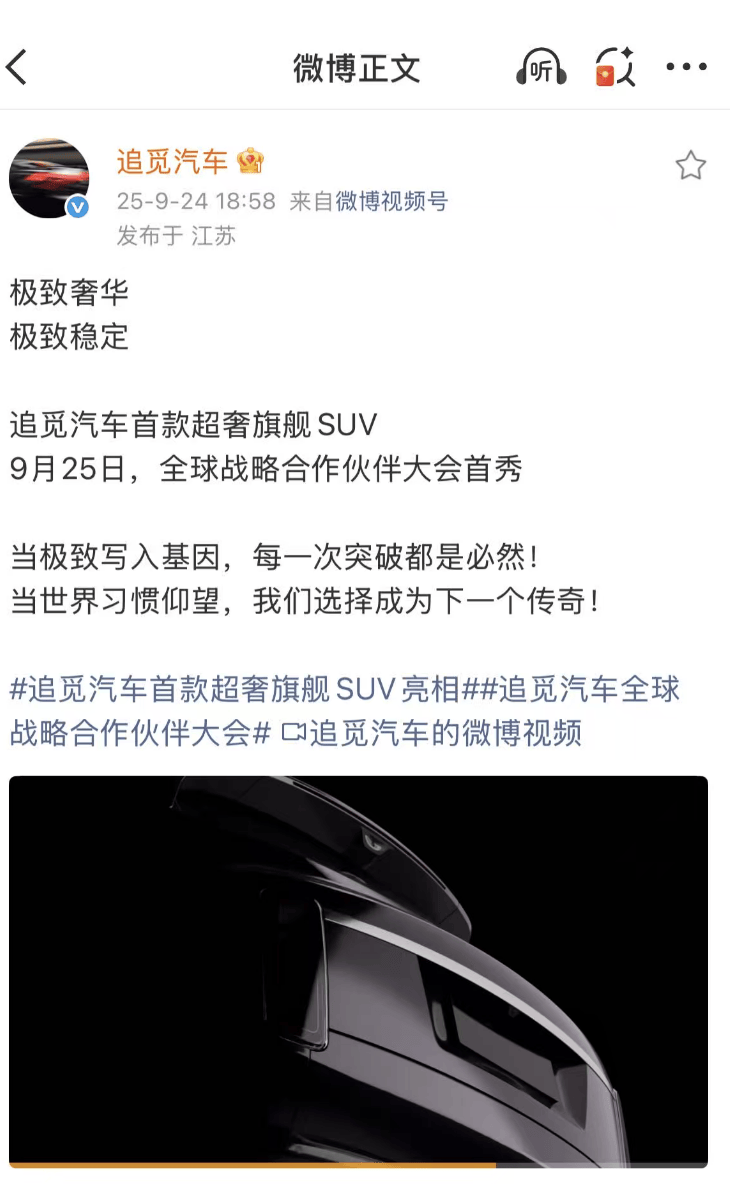 追觅汽车首款超奢旗舰SUV亮相：外观似库里南，计划2027年上市