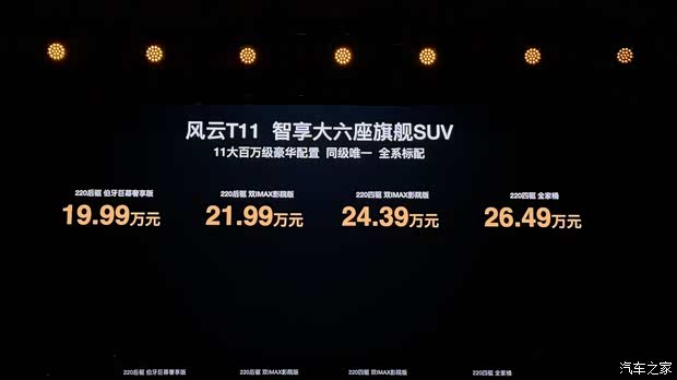 19.99万起 配备激光雷达/综合续航超1400km 奇瑞风云T11开启预售